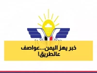 الأرصاد اليمنية تطلق تحذير عاجل لليمنيين في 10 محافظات.. ما سيحدث خلال ساعات لا يتوقعه عقل !