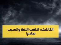 تحقيق: السر وراء انهيار 'لغة العالم' التي تحدث بها ماركو بولو... والمعركة الحاسمة لاستعادتها