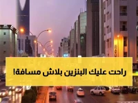 عاجل: مفاجأة سارة لسائقي المركبات في هذه المدينة السعودية.. المستحيل أصبح واقع واخيراً !