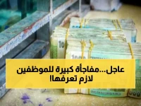 من مأرب.. خبر سار لكل اليمنيين من شمال اليمن حتى جنوبه بخصوص الرواتب!