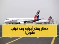 رسمياً: مطار دولي جديد في اليمن يعود للخدمة مجدداً واستئناف تسيير الرحلات الجوية بعد 11 سنة من التوقف !!