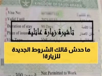 صدمة للمقيمين.. السعودية تفرض شروط جديدة لأصدار تأشيرة الزيارة العائلية بدء من اليوم !
