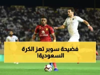 القادسية يوجه طلبًا عاجلاً لمركز التحكيم الرياضي بخصوص كأس السوبر.. ما حصل جنوني ولا يُصدق !