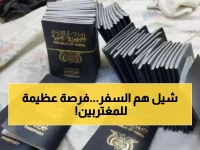 عاجل ورسمياً: بشرى أمل جديدة تشرق لليمنيين الراغبين في مغادرة البلاد في فرصة تاريخية لا تعوض!