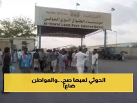 إعادة فتح ميناء "الطوال - حرض" البري أمام المسافرين.. تصرف أحمق يعيق الخطوة التي طال انتظارها !