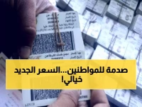 هــــام: الإعلان رسميًا في اليمن عن سعر جديد لتجديد البطاقة الشخصية.. رقم غير متوقع ومفاجئ!