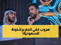 صادم: نجم برشلونة يكشف سراً… كان سيترك أوروبا للعب في الدوري السعودي!