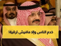 عاجل: الأمير تركي بن طلال يصدم الجميع ويؤجل ترقية مسؤول بسبب تأخره في خدمة مواطن - "متابعة ترقيتك مثل متابعة المواطن!"