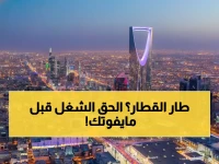 عاجل: انفجار وظيفي في الرياض - 636 فرصة ذهبية تختفي خلال أيام!