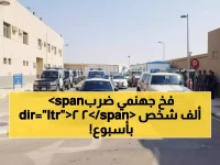 صادم: ضبط 22 ألف مخالف في أسبوع واحد فقط... والعقوبة تصل لـ15 سنة!