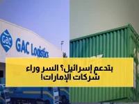 تقرير دولي يفجر مفاجأة: 3 شركات إماراتية تحتكر اقتصاد اليمن بدعم إسرائيلي... هل ضاعت السيادة الوطنية؟