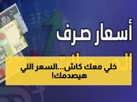 صادم: الدولار في عدن يقفز لـ1615... وصنعاء تسجل 537 ريالاً فقط - الفجوة تتسع!
