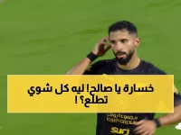 حصري: الظاهرة الغريبة التي تدمر موسم صالح الشهري... 3 استبدالات قسرية من 4 مباريات فقط!