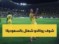 صادم: رونالدو الأربعيني يدمر التاريخ ويصبح خامس أسطورة في الدوري السعودي خلال عامين فقط!