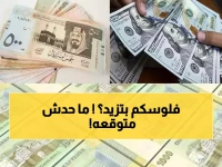 عاجل: الريال اليمني ينهض من جديد - تحسن مفاجئ بنسب صادمة يثير آمال 30 مليون يمني!