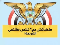 عاجل: آخر فرصة للحج 2026... المنصة اليمنية الجديدة تغلق أبوابها 19 يناير!