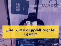 صادم: جنا معشي تفوز بالذهبية العالمية... نظام ذكي يحول المياه الملوثة لكنز أخضر!