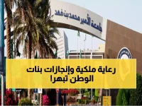 تحت الرعاية الملكية: تخريج 476 متفوقة من جامعة الأمير محمد بن فهد... إنجاز يفخر به الوطن!