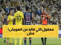 صادم: مدرب الفيحاء يفجر قنبلة ضد الهويش - "كنت أعرف أن قراره سيكون ضدنا دائماً!"