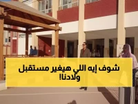 حصري: الكشف عن استراتيجية مصر لصناعة أعظم جيل في التاريخ... والمعلم هو المفتاح!