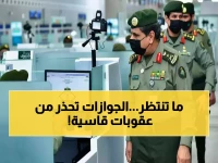 عاجل: الجوازات السعودية تبدأ العد التنازلي الأخير - 30 يوماً فقط لتجنب غرامات مدمرة!