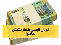 عاجل: صدمة أسعار الصرف اليوم - الدولار في عدن يساوي 3 أضعاف صنعاء!