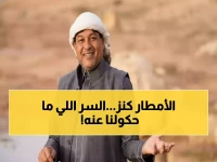 شاهد: الأجداد كانوا محقين - مطر الوسم يطهر 500 كيلومتر من الأمراض ويضاعف المحاصيل 40%!