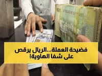 صادم: الدولار في عدن بـ1629 ريال مقابل 536 في صنعاء... الفارق الجنوني يضرب الجيوب اليوم!