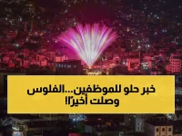 عاجل: بنك عدن يكسر حاجز الصبر... 9 جهات حكومية تتسلم مرتباتها بعد شهور انتظار مؤلمة!