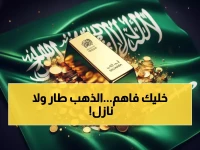 عاجل: أسعار الذهب السعودية تتحرك اليوم - عيار 21 يسجل 422 ريال والخبراء يكشفون التوقعات!