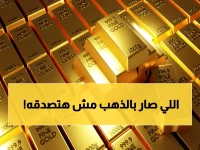 حصري: أسعار الذهب تنهار في السعودية… خبراء يكشفون السبب والتوقعات المقبلة!