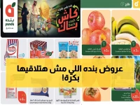 صدمة بنده: أسعار لا تُصدق تختفي غداً - الطحين بـ5 ريال والجبن بنصف السعر!