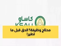 عاجل: جامعة الملك سعود تفتح 11 وظيفة ذهبية للجنسين - آخر فرصة خلال 6 أيام فقط!