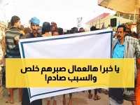 عاجل: عمال الجنوب يعلنون العصيان الشامل... مرتبات مقطوعة منذ شهور والحكومة تتجاهل!