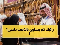 عاجل: قفزة جنونية في الذهب السعودي اليوم... عيار 24 يحطم الأرقام القياسية عند 483 ريال!