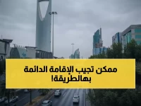 شاهد: رؤية 2030 تفتح أبواب الإقامة الدائمة للأجانب - مشاريع ترامب وفيندي ضمن القائمة المعتمدة!