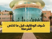 عاجل: باقي 3 أيام فقط! جامعة حفر الباطن تطرح 54 وظيفة أكاديمية... آخر فرصة للحلم الجامعي!