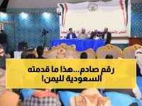 صادم: السعودية تكشف حجم مساعداتها لليمن - 11 مليار دولار و522 ألف لغم أُزيلت خلال 10 سنوات!