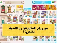 عاجل: العثيم يوزع آلاف عربات التسوق مجاناً + خصومات تصل 50%... آخر 3 أيام فقط!