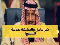 كشف الحقيقة: هل صدرت أوامر ملكية فعلاً برفع الضمان إلى 40%؟ الوزارة تحسم الجدل!