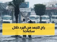 تحذير رسمي: الأرصاد اليمنية تعلن حالة الطوارئ - موجة برد قاتلة تضرب 17 محافظة خلال ساعات!