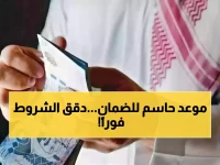 عاجل: الموارد البشرية تحدد 27 ديسمبر موعداً نهائياً لدراسة أهلية الضمان - هل تستوفي الشروط الـ7؟