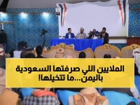 صادم: السعودية تكشف أرقام دعمها لليمن - 11 مليار دولار و522 ألف لغم أُزيلت!