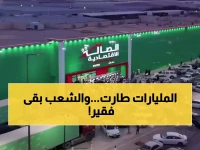 صادم: خبير اقتصادي يفضح الكارثة الحقيقية... 80 مليار دولار هربت من اليمن والطبقة الوسطى انقرضت!