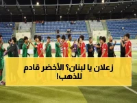 عاجل: أخضر الناشئين يقتحم النهائي التاريخي الليلة… هل نحصد الذهب الآسيوي أمام لبنان؟