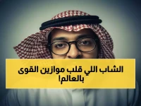 حصري: كيف حوّل محمد بن سلمان السعودية لقوة لا تُقهر خلال 7 سنوات؟ واشنطن تعترف!