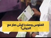 عاجل: بعد انتظار مؤلم... الجيش اليمني يتسلم مرتبات يوليو أخيراً عبر بنك عدن!