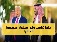عاجل: بعد 7 سنوات... ترامب يكرم محمد بن سلمان في واشنطن ويعلن: 'السعودية عادت للمركز'!