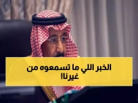 عاجل: أوامر ملكية خلال ساعات وإجازة 3 أيام مؤكدة… لكن الحقيقة الصادمة عن زيادة الـ500 ريال!