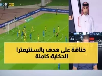 شاهد: الغندور يفجر مفاجأة صادمة حول هدف نيوم الملغي أمام النصر - القرار بالسنتيمتر!